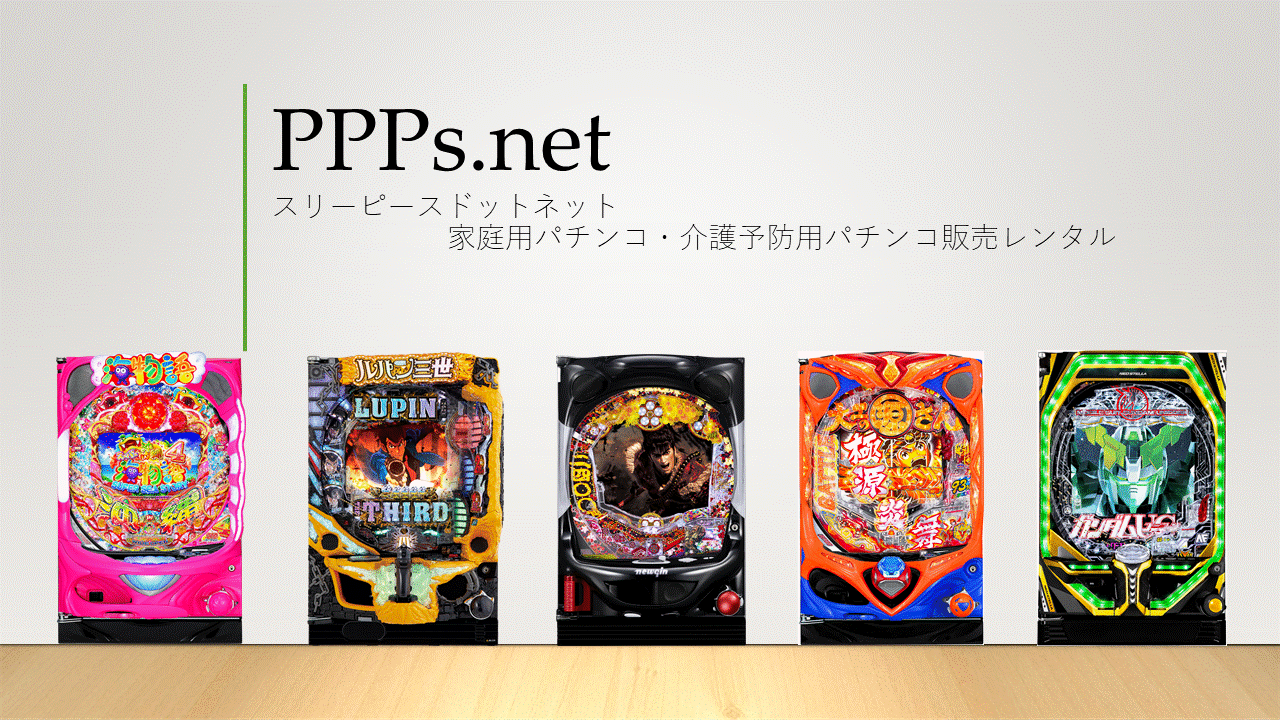 リング・呪怨・オーメンなどのホラーの中古パチンコを買うなら