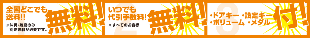 家庭用中古パチンコ販売