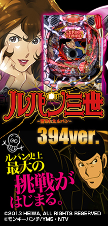 ルパン三世 スリーピースドットネット