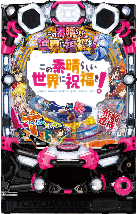 Pこの素晴らしい世界に祝福を！199LT 『このラッキートリガーに祝福を！』　中古パチンコ
