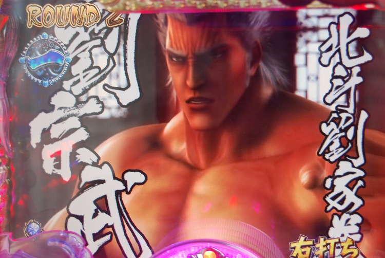 ぱちんこCR蒼天の拳