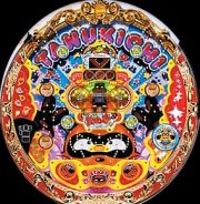 スリーピースドットネット 家庭用中古パチンコ台