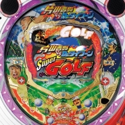 スリーピースドットネット 家庭用中古パチンコ台