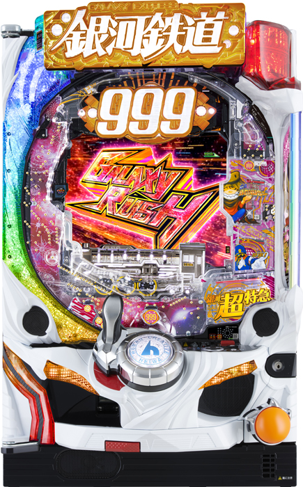 スリーピースドットネット　P銀河鉄道999GOLDEN(甘デジ)