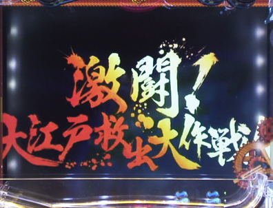 家庭用中古パチンコ 吉宗